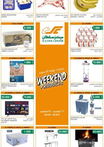 Oman - Muscat Sultan Center offers in D4D Online. Weekend Products. . Till 28th November